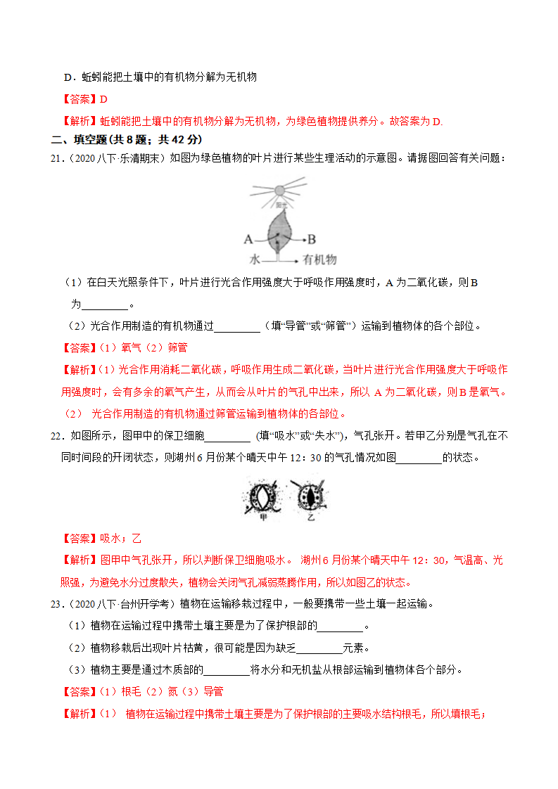 第四章 题型综合测试（解析版）1611_09.png