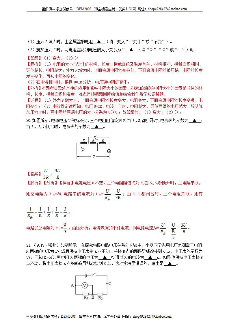 第四章 电路探秘解析版0585_09.png