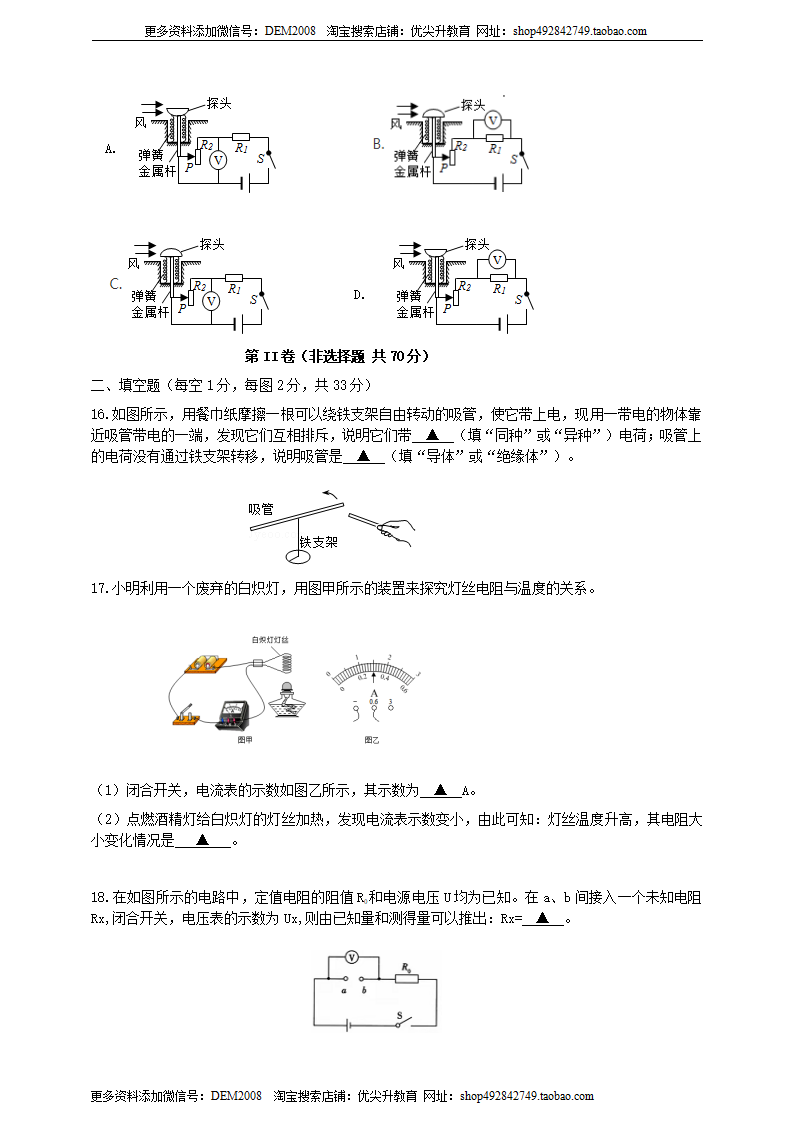 第四章 电路探秘原卷版0580_04.png