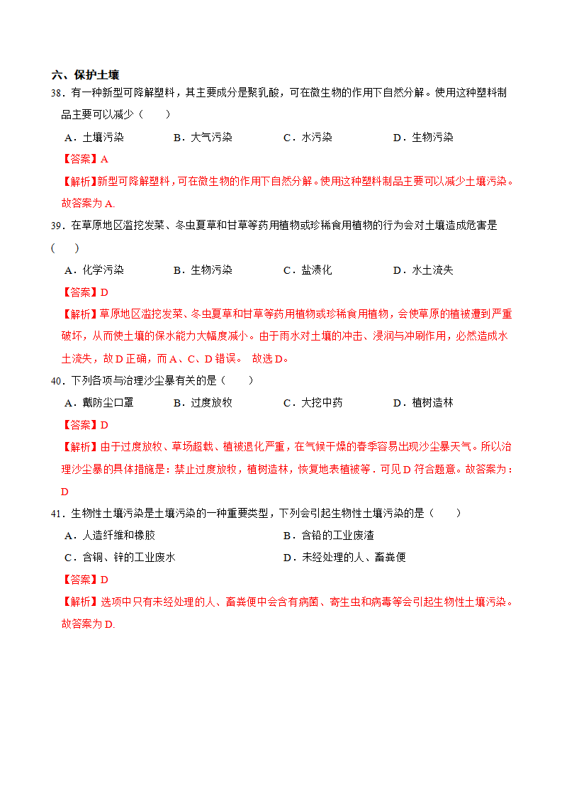 第四章 植物与土壤 选择题专项突破（解析版）1606_15.png