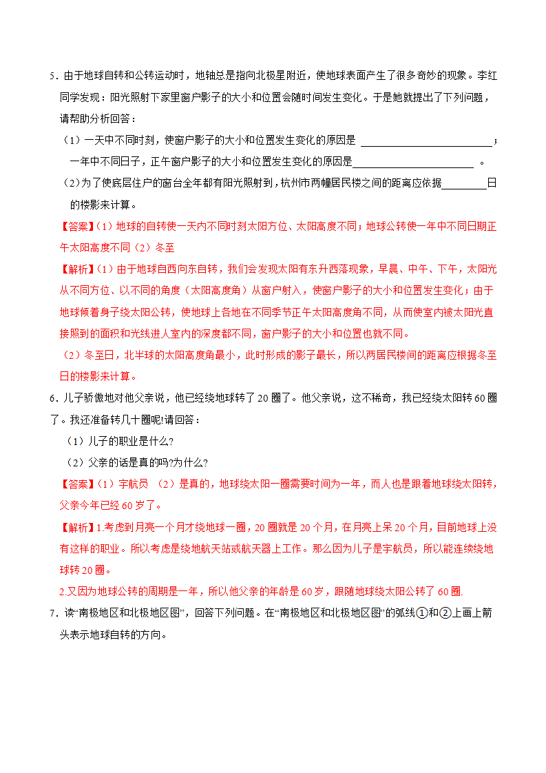第四章 地球和宇宙 实验探究题、解答题专项突破（解析版）0673_04.png
