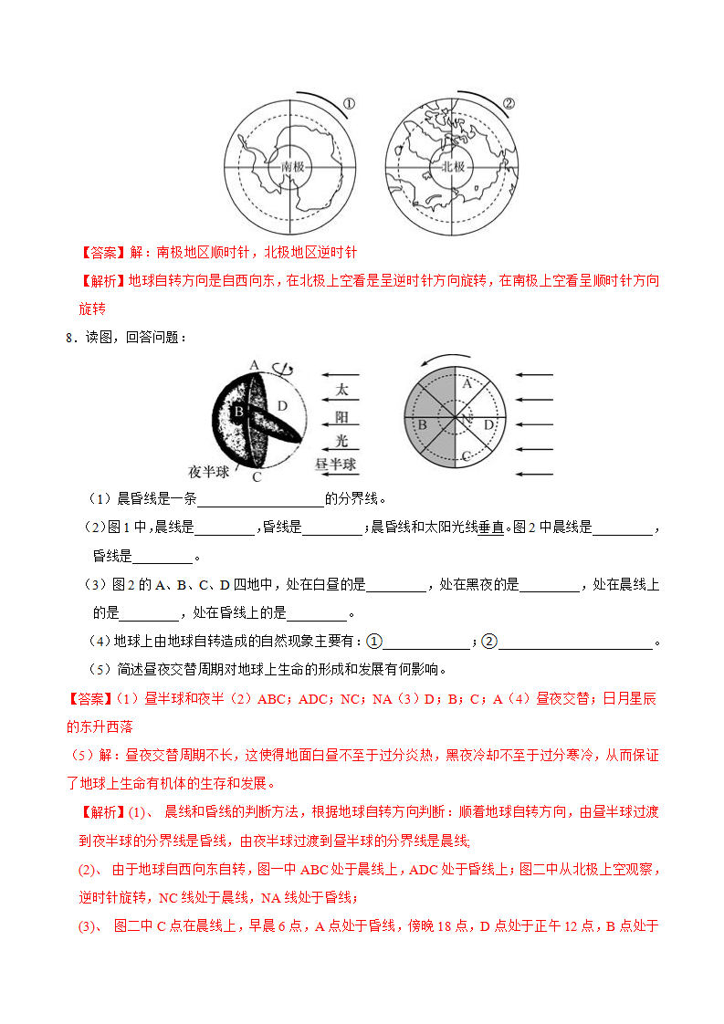 第四章 地球和宇宙 实验探究题、解答题专项突破（解析版）0673_05.png