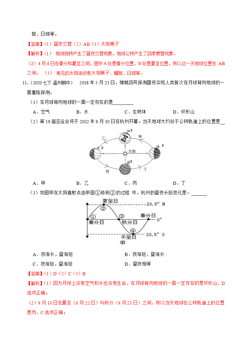 第四章 地球和宇宙 填空题专项突破（解析版）0668_06.png