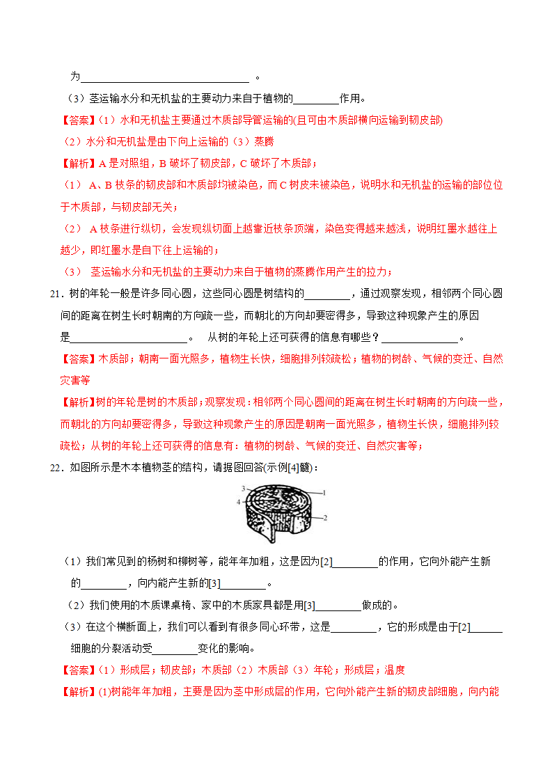 第四章 土壤与植物 填空题专项突破（解析版）1608_10.png