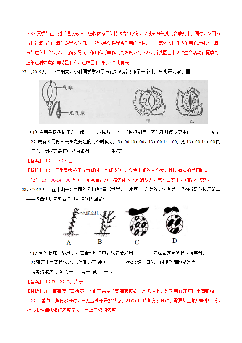 第四章 土壤与植物 填空题专项突破（解析版）1608_13.png