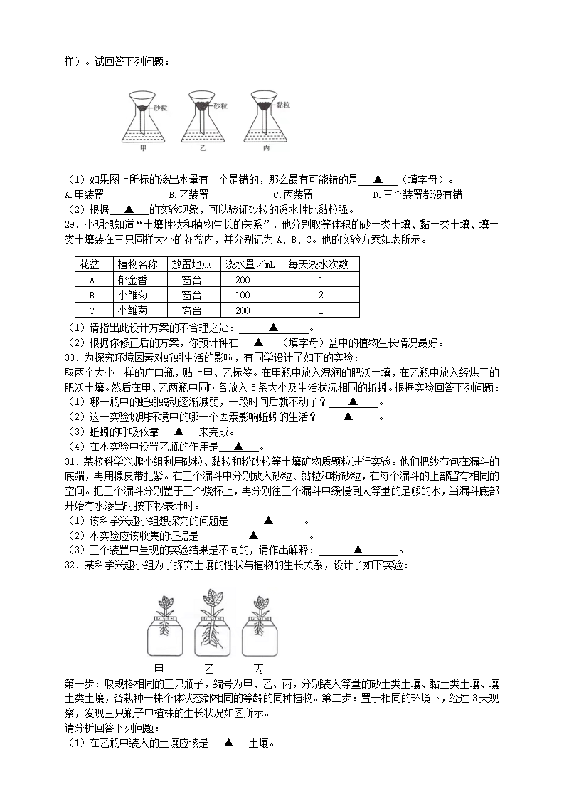 第四章 《土壤的成分及种类》培优训练（原卷版）0441_04.png