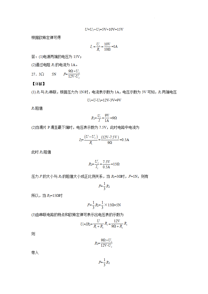 第四章  电路探秘 单元测试（练习）-（浙教版）0570_17.png