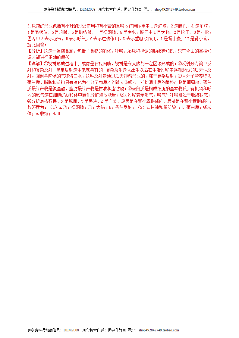 第四章第4节能量的获得培优训练解析版0287_15.png