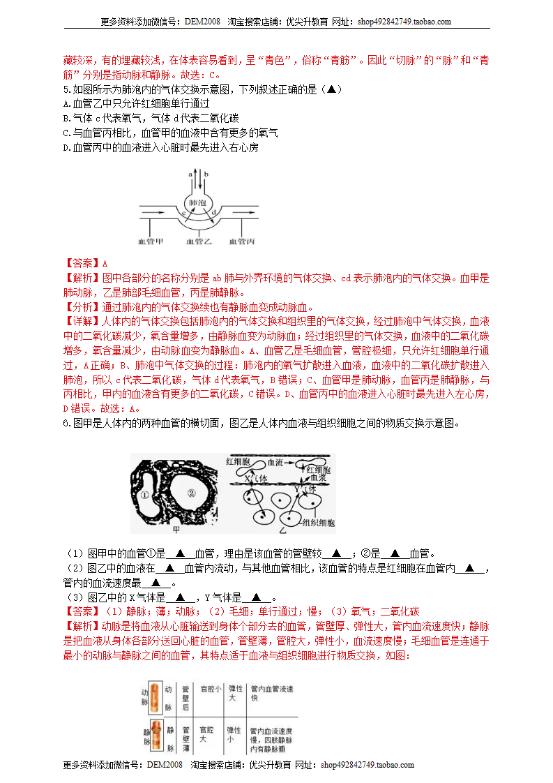 第四章第3节体内物质的运输培优训练一解析版0289_10.png