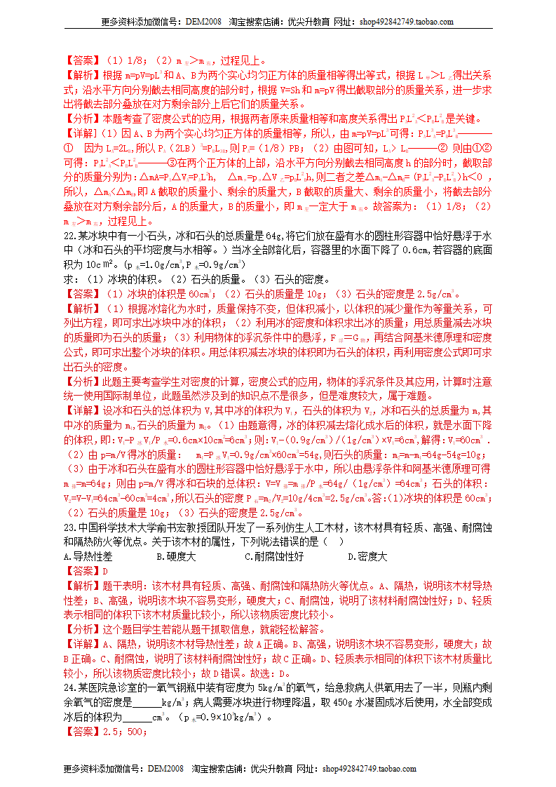 第四章第3节《物质的密度》培优训练A（解析版）0182_08.png