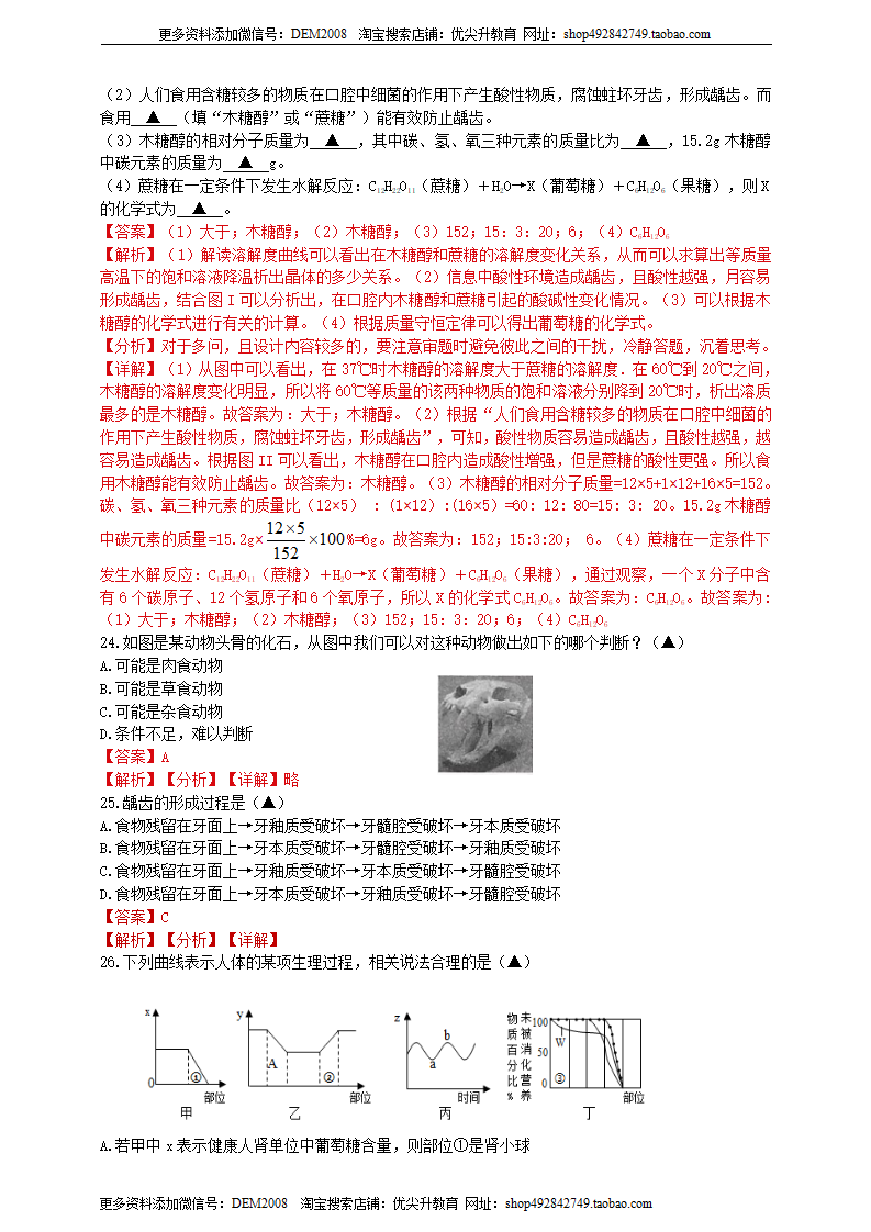 第四章第1节食物与营养培优训练解析版0297_11.png