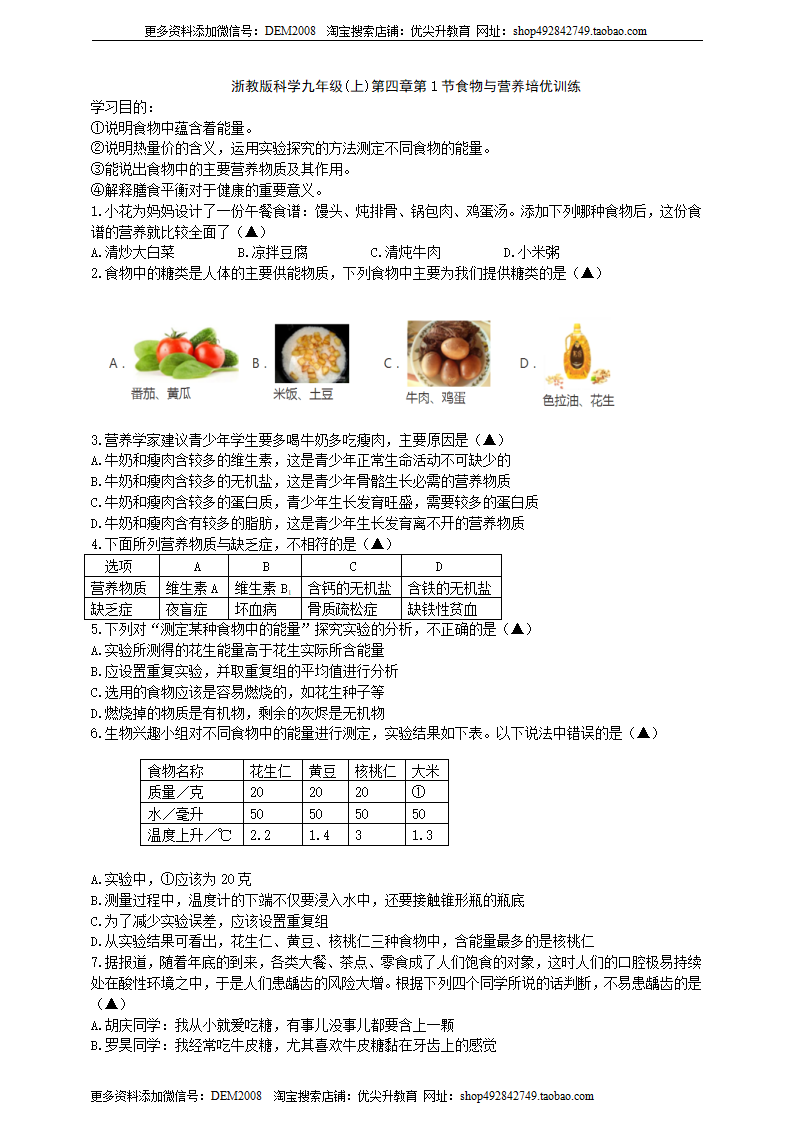 第四章第1节食物与营养培优训练原卷版0295_01.png