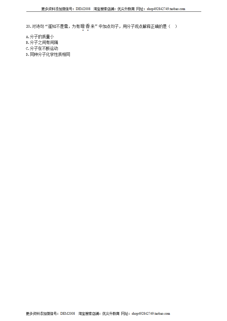 第四章第1节《物质的构成》培优训练B（原卷版）0192_05.png