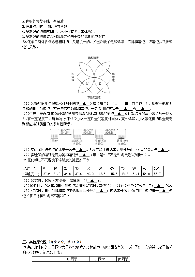 第一章：水和水的溶液4～5节测试卷（原卷版）0607_04.png