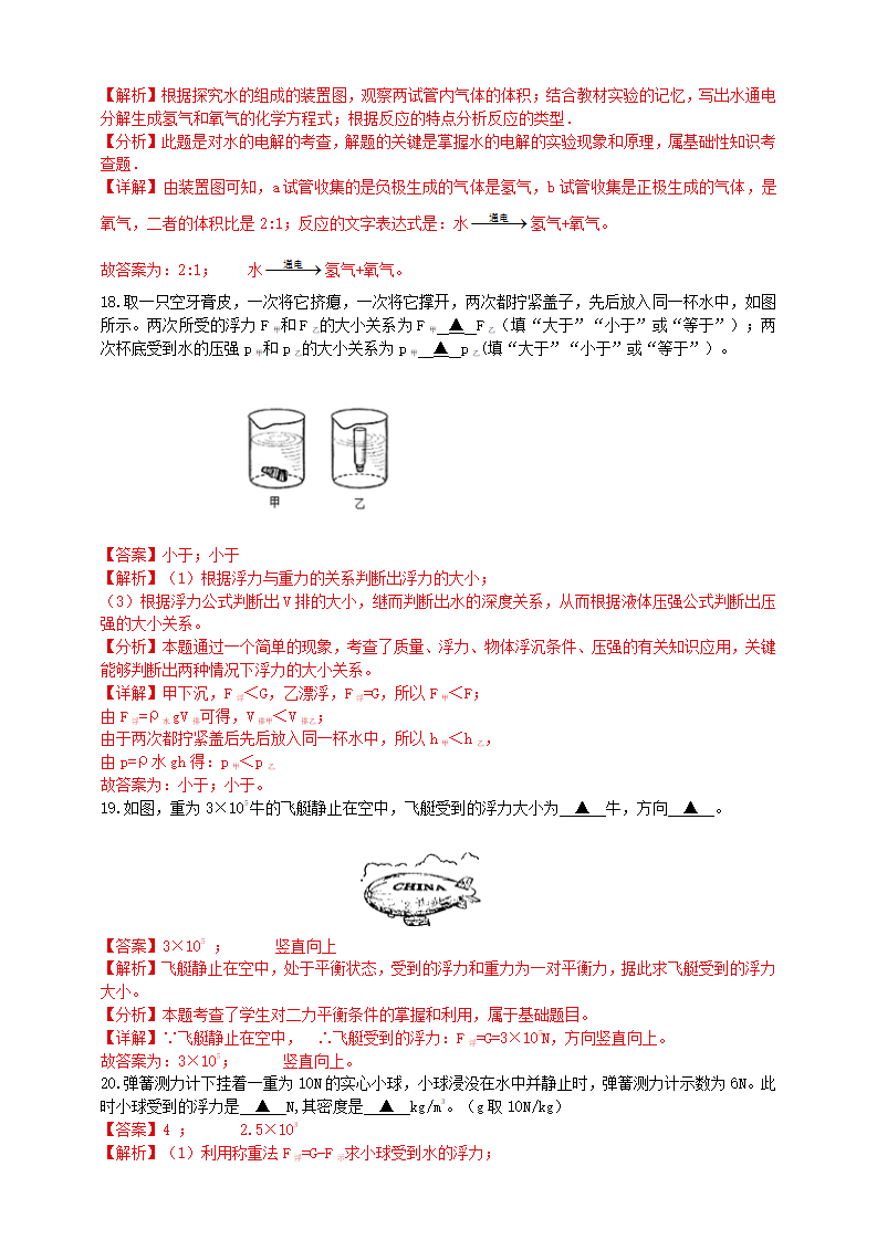 第一章：水和水的溶液1～3节测试卷（解析版）0604_08.png