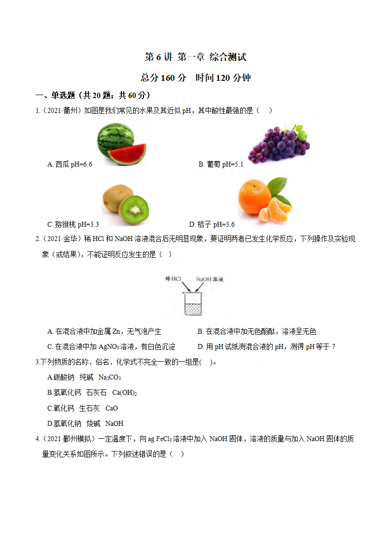 第一章 综合测试（原卷版）1575_01.png