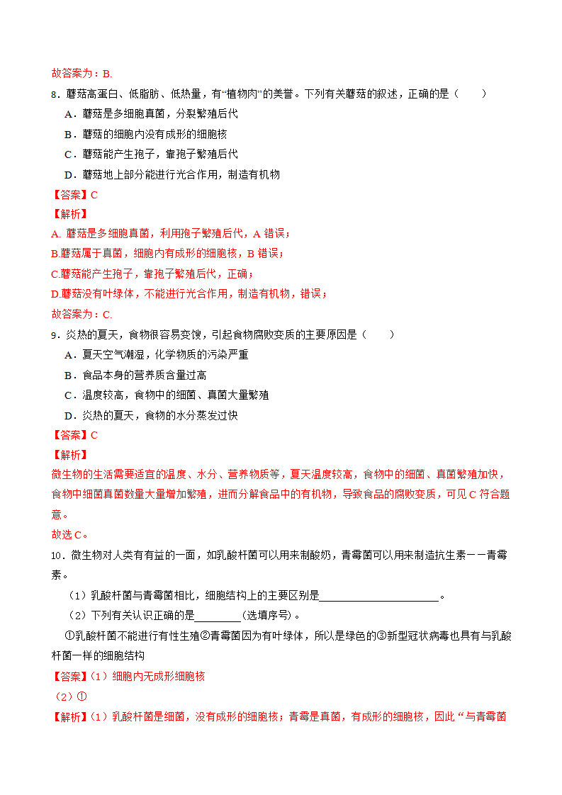 第一章 第6节 细菌和真菌的繁殖（分层练习）-（浙教版）解析版0733_07.png