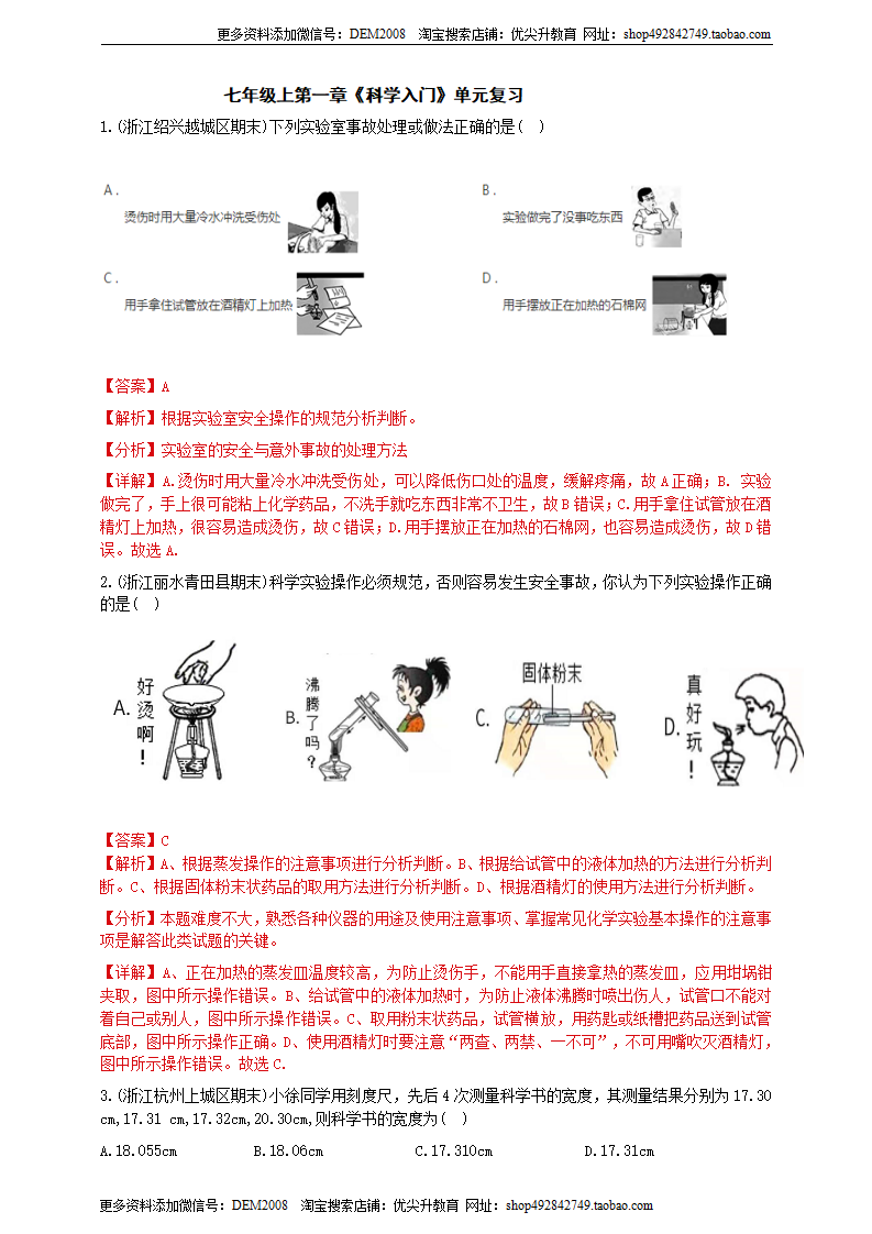 第一章 科学入门 单元检测（解析版）0280_01.png