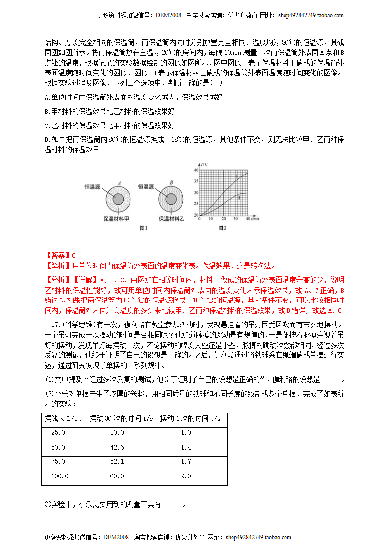 第一章 科学入门 单元检测（解析版）0280_07.png