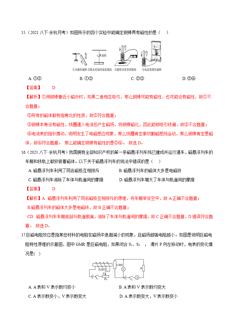 第一章 电与磁 综合培优训练（解析版）1804_09.png