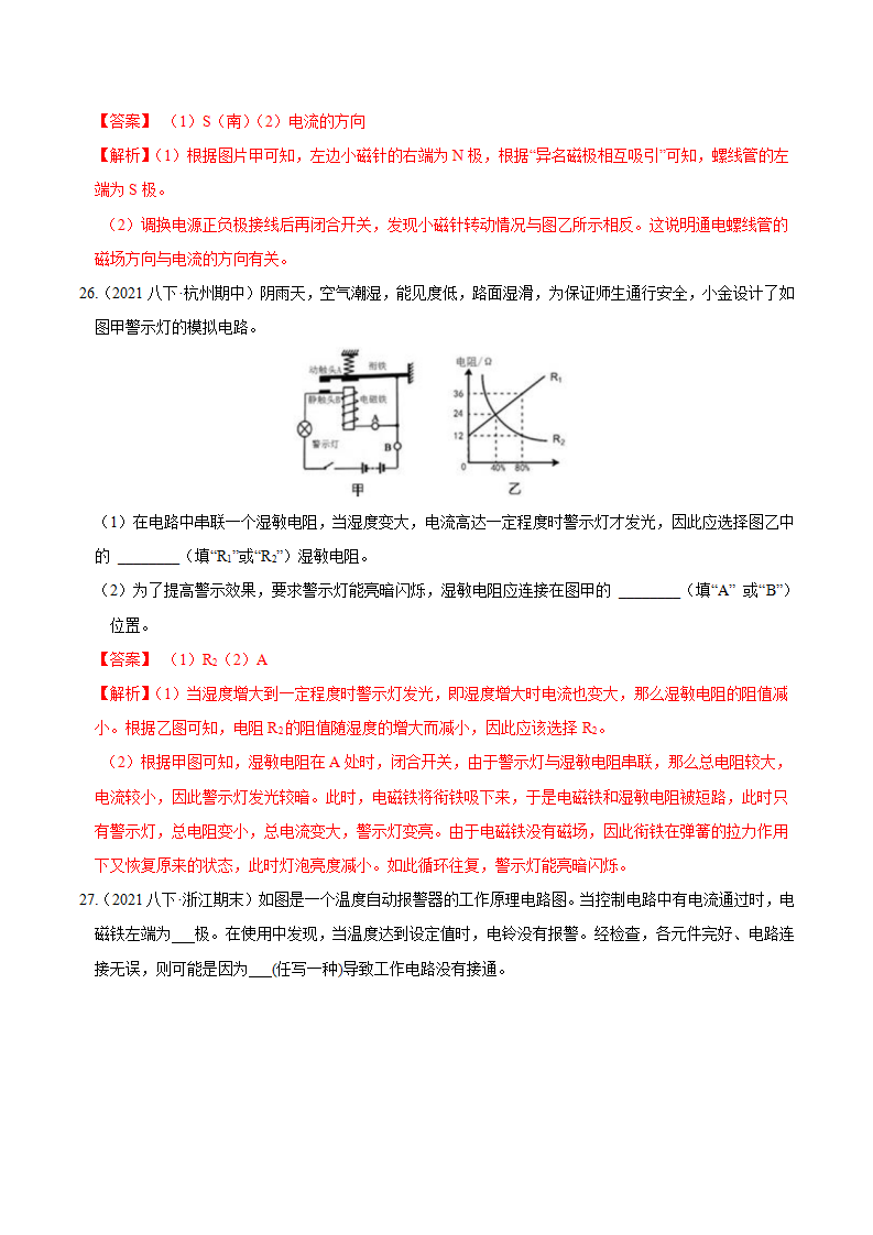 第一章 电与磁 综合培优训练（解析版）1804_14.png