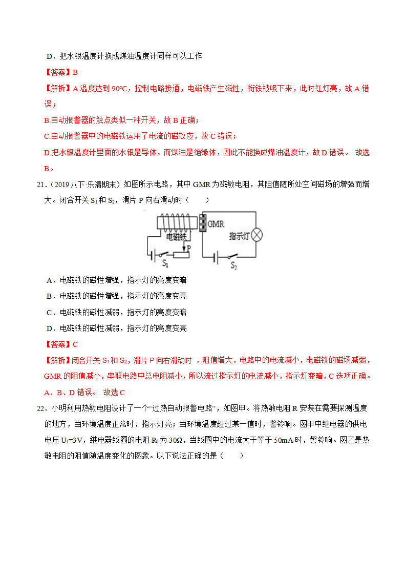 第一章 电与磁 章末选择题专项突破（解析版）1599_12.png