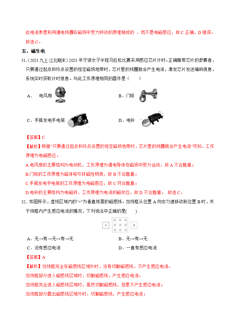 第一章 电与磁 章末选择题专项突破（解析版）1599_18.png