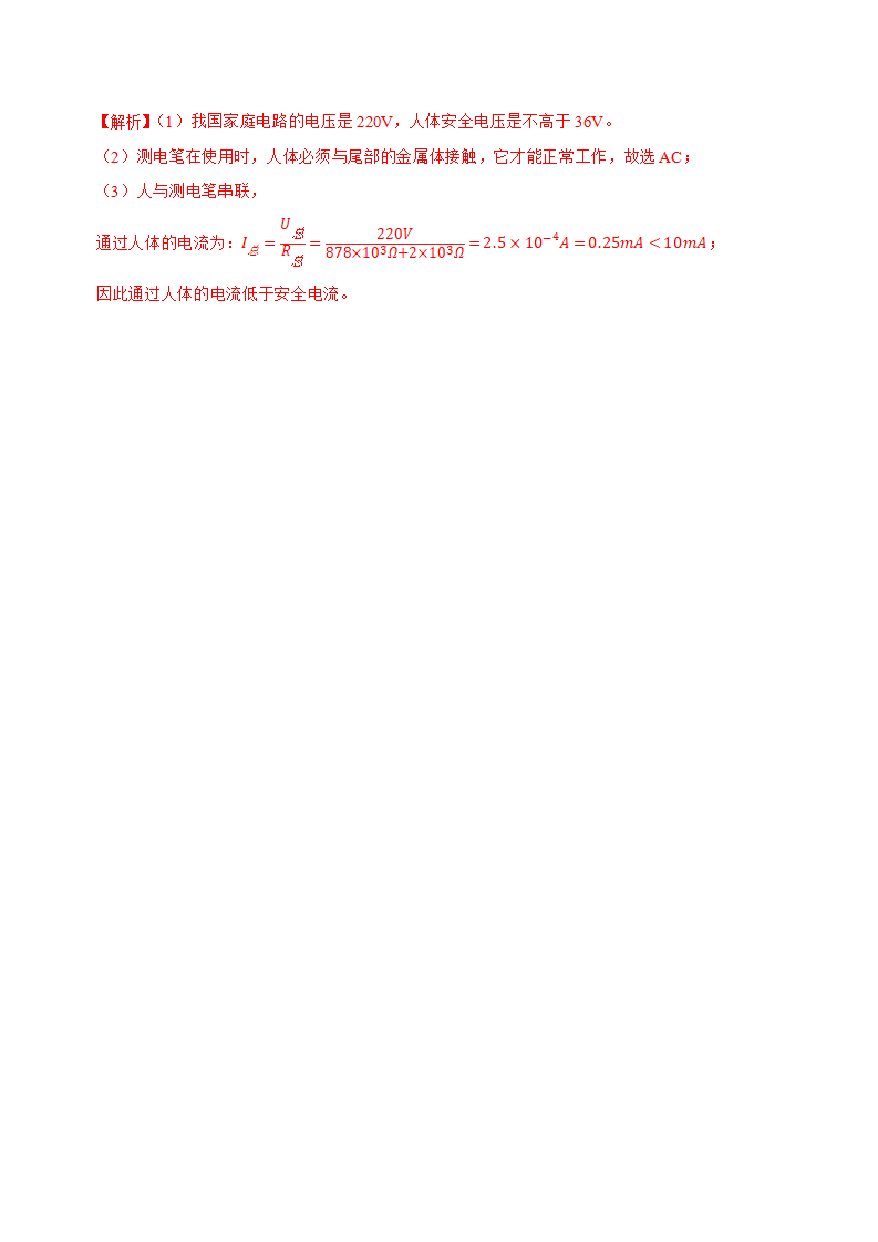 第一章 电与磁 章末解答题专项突破（解析版）1603_20.png