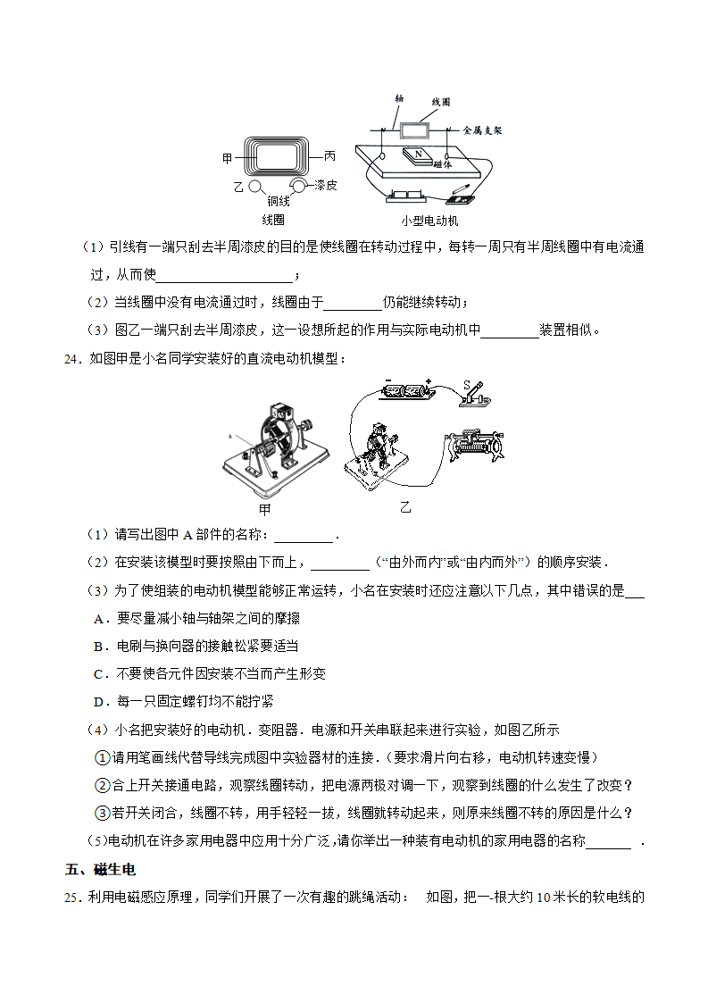第一章 电与磁 章末实验探究题专项突破（原卷版）1598_12.png