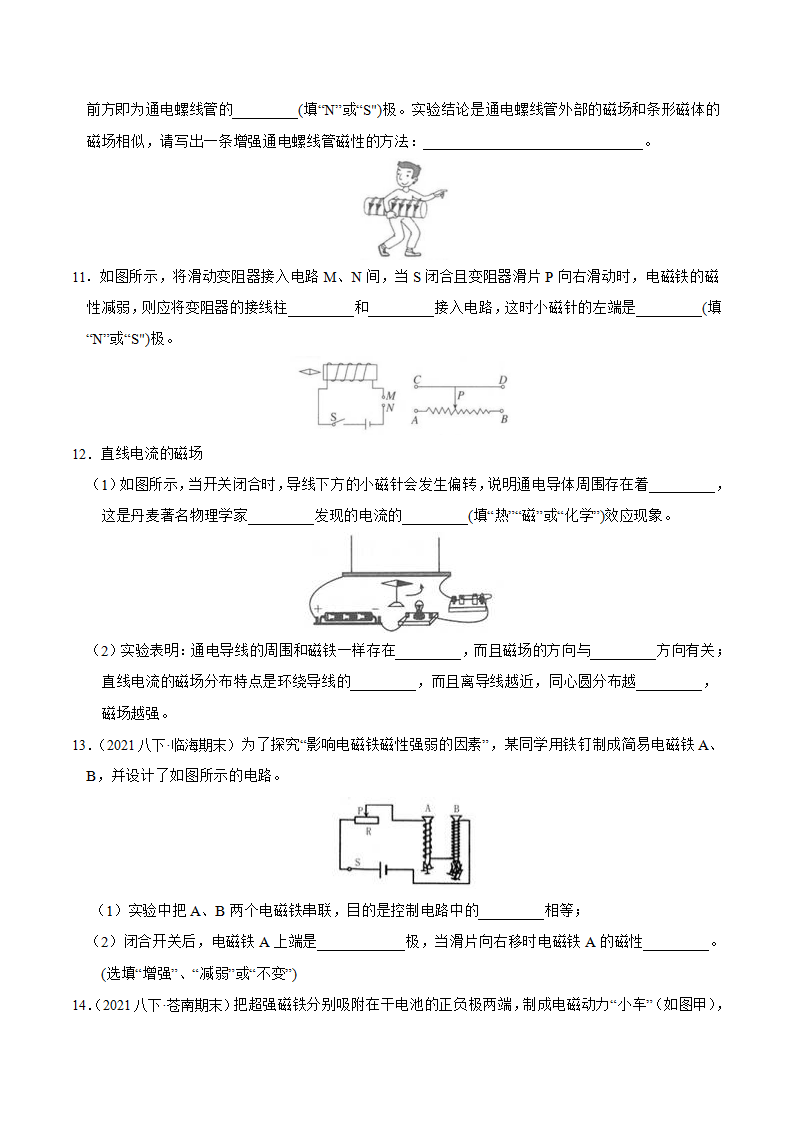 第一章 电与磁 章末填空题专项突破（原卷版）1597_04.png