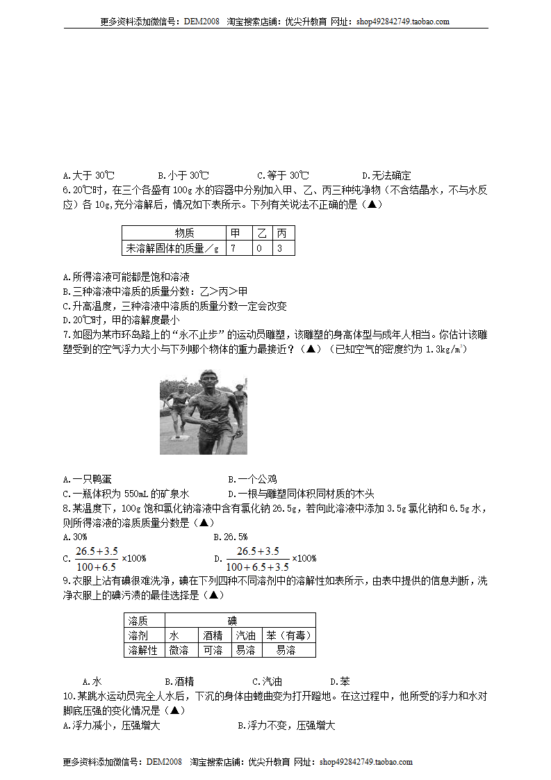 第一章 水和水的溶液原卷版0587_02.png