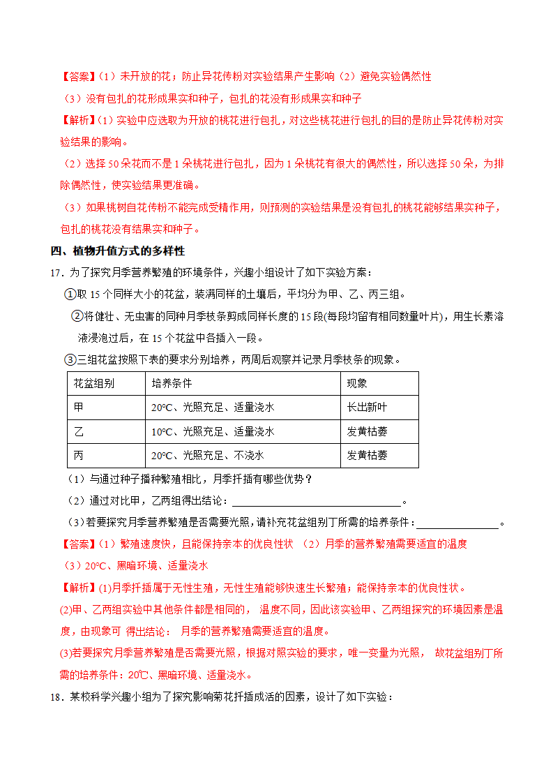第一章 代代相传的生命 章末实验探究题专项突破（解析版）0664_14.png