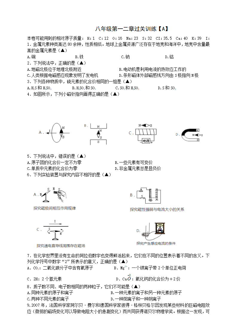 第一二章过关训练【A】（原卷版）1814_01.png
