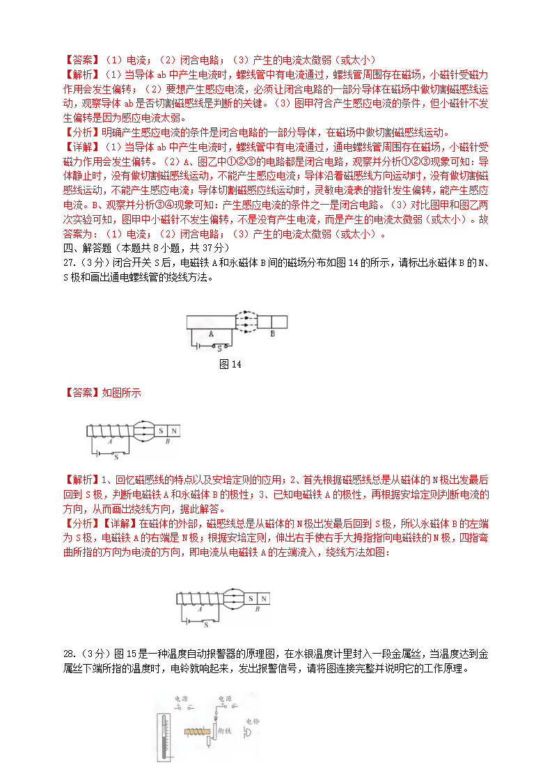第一、二章培优测试卷（解析版）1816_11.png