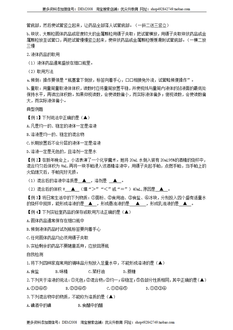 第一章第4节《物质在水中的分散状况》培优训练B（原卷版）0554_02.png