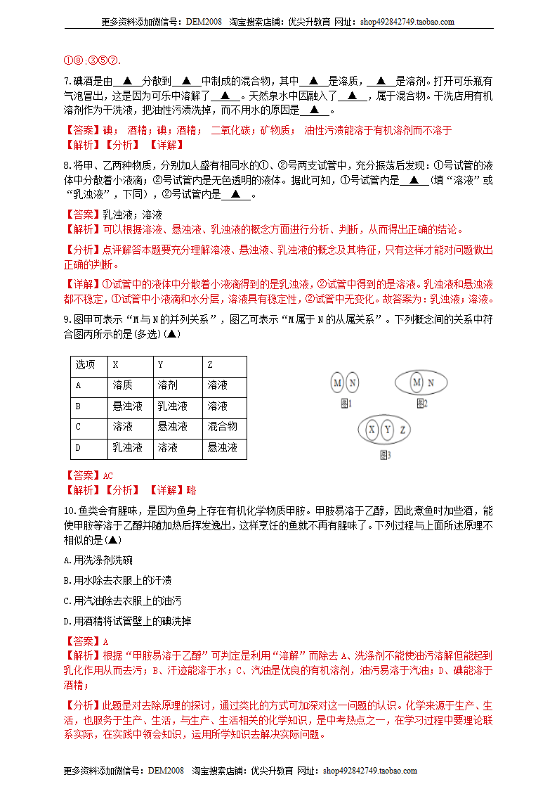 第一章第4节《物质在水中的分散状况》培优训练A（解析版）0553_03.png