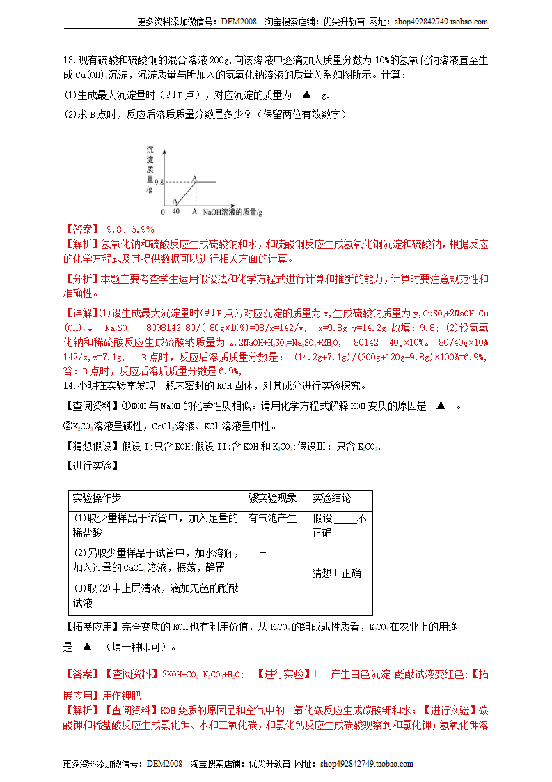 第一章第4节《常见的碱》培优训练（解析版）0348_16.png