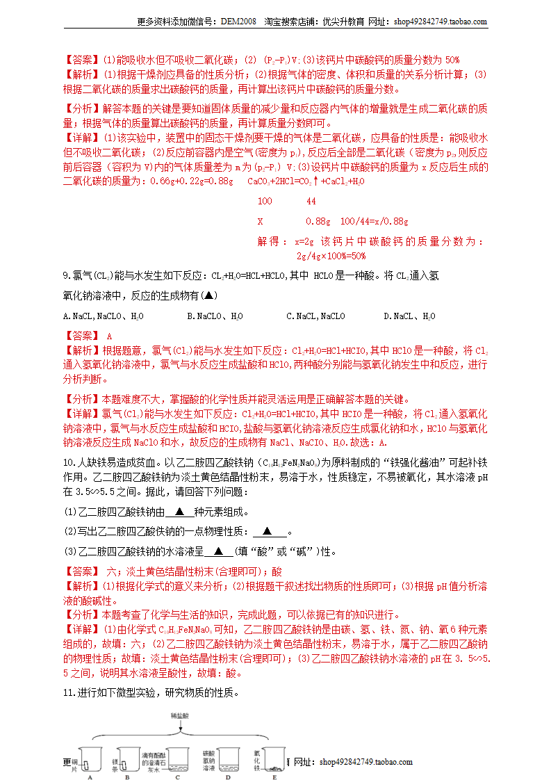 第一章第3节《常见的酸》培优训练（解析版）0350_14.png