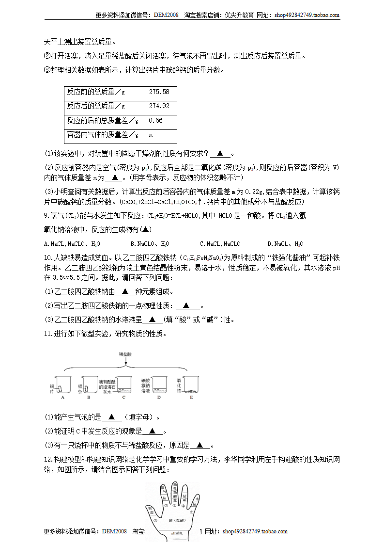 第一章第3节《常见的酸》培优训练（原卷版）0349_07.png