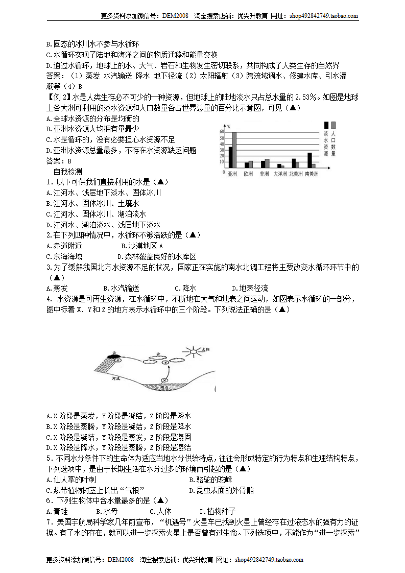 第一章第1节《地球上的水》培优训练（原卷版）0566_02.png