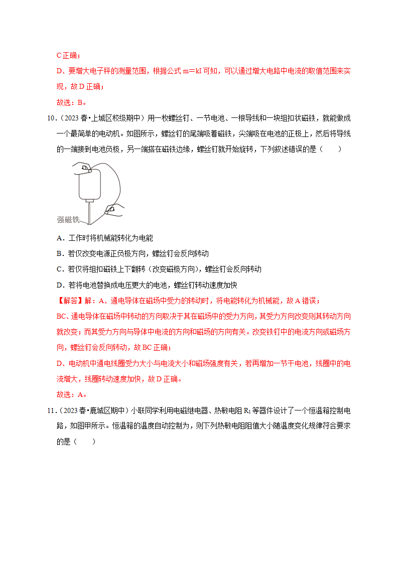 第一章《电与磁》综合训练（解析版）2763_07.png