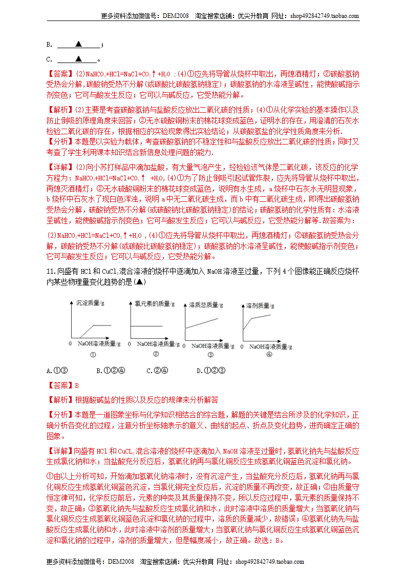 第一章《物质及其变化》单元检测（解析版）1569_07.png
