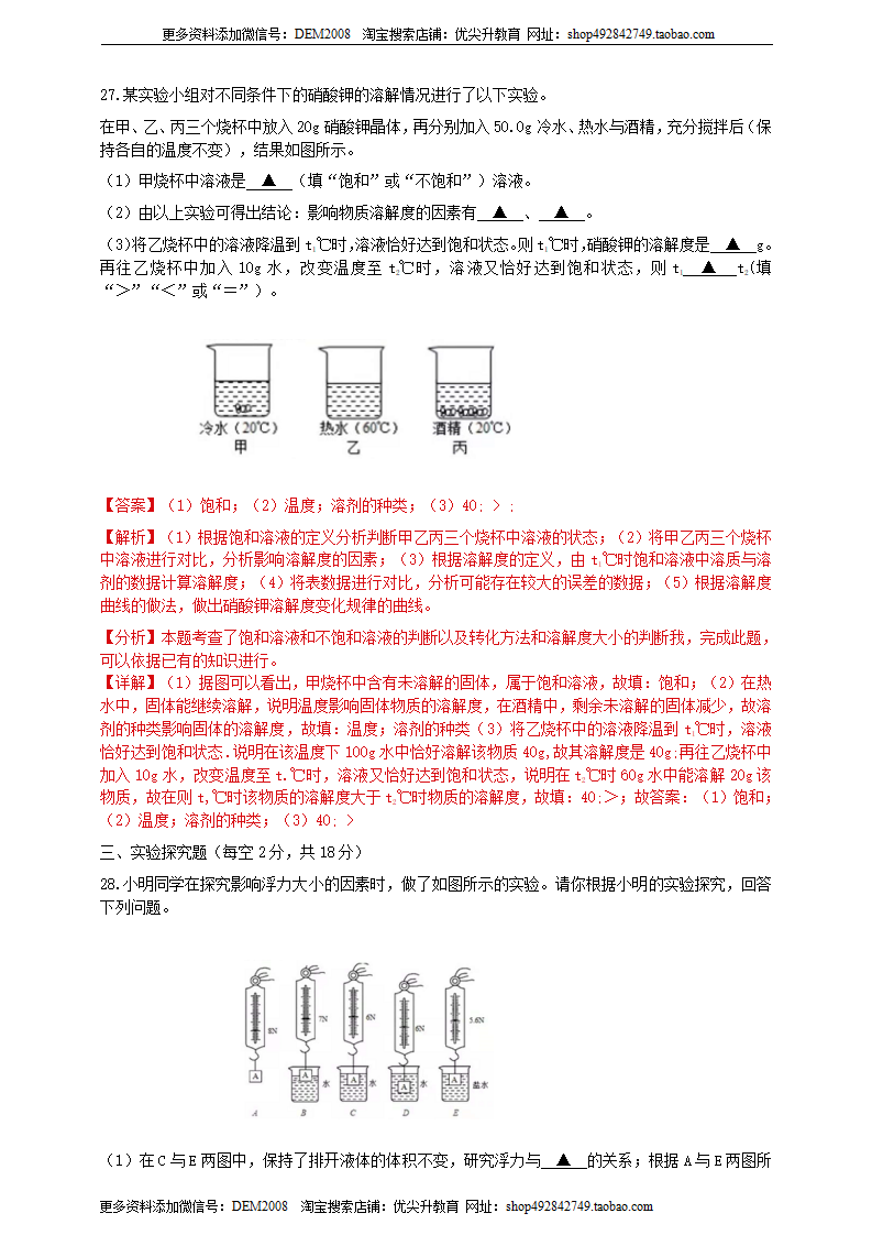 第一章《水和水的溶液》单元检测B（解析版）0590_10.png