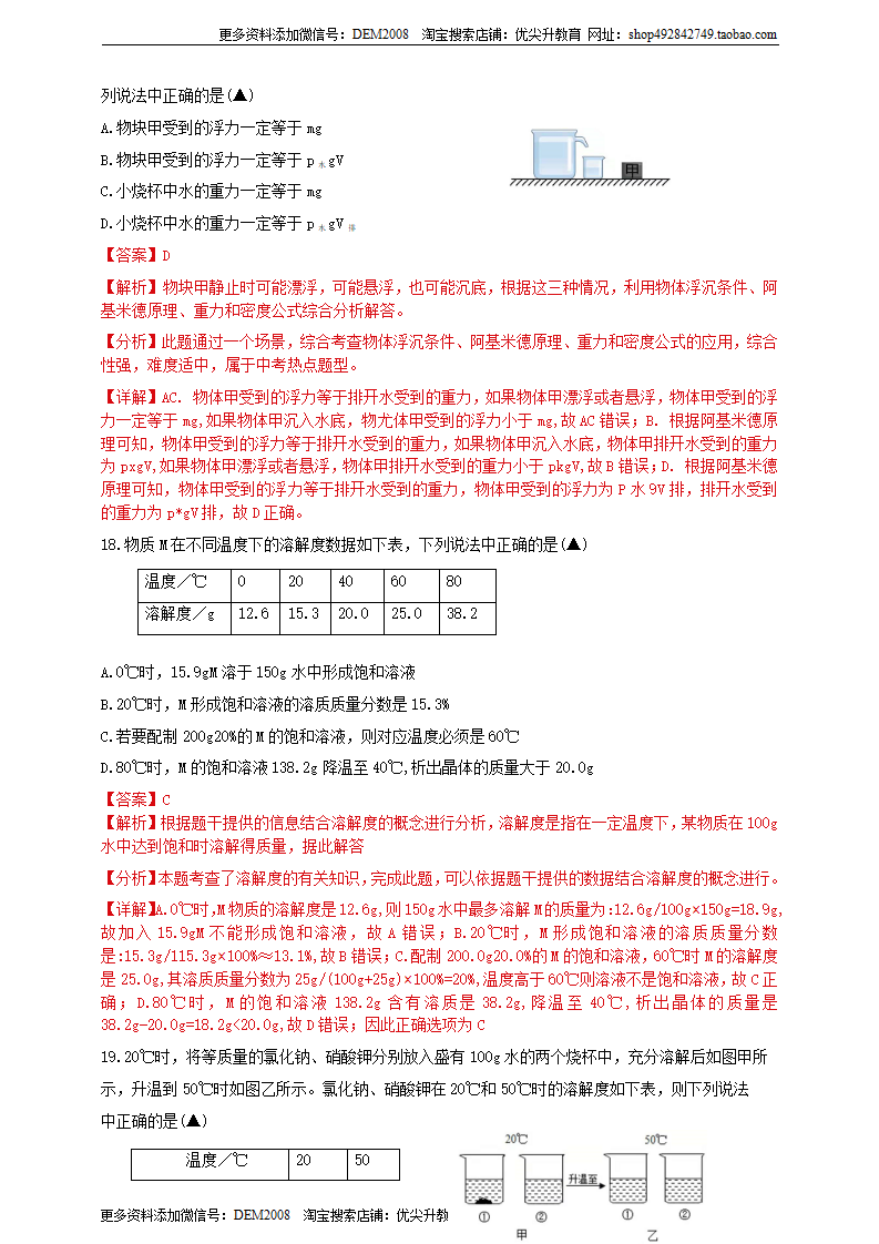 第一章《水和水的溶液》单元检测A（解析版）0597_07.png