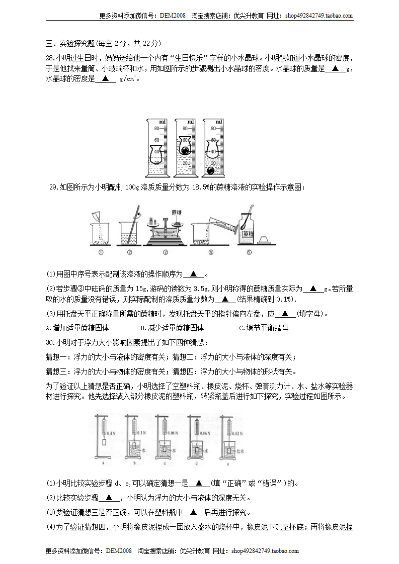 第一章《水和水的溶液》单元检测A（原卷版）0596_07.png