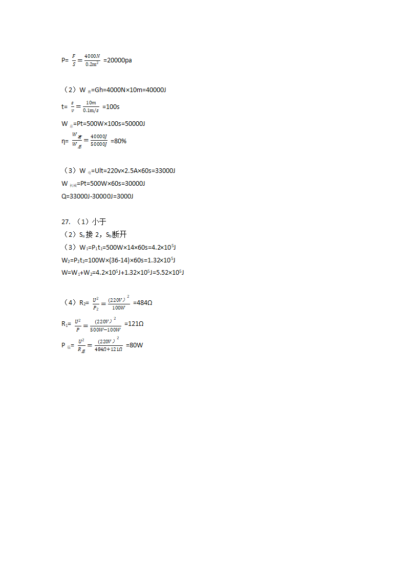 精选解答题——中考科学专项复习1199_23.png
