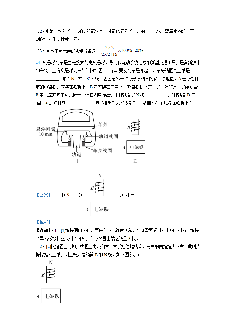 精品解析：八年级（下）期中科学试题（解析版）1665_14.png