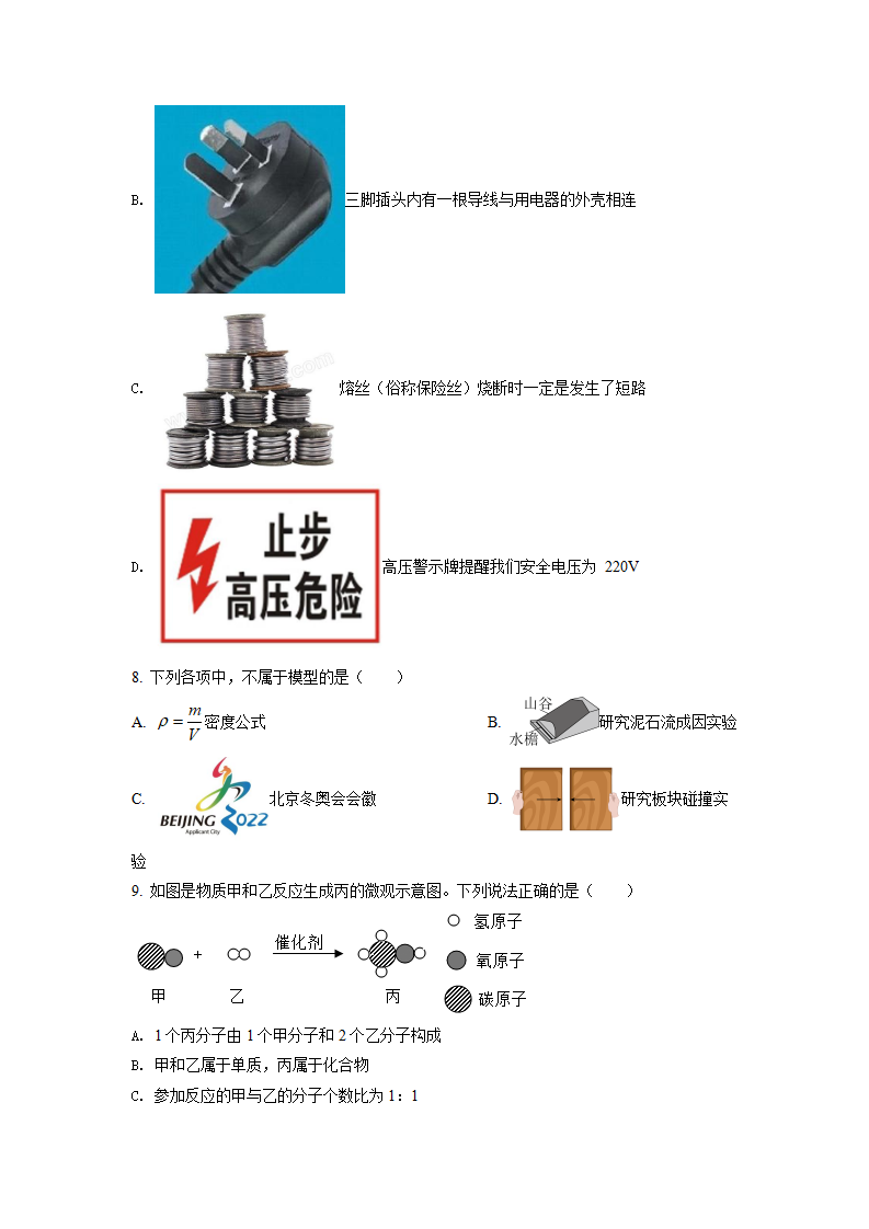 精品解析：八年级（下）期中科学试题（原卷版）1663_04.png