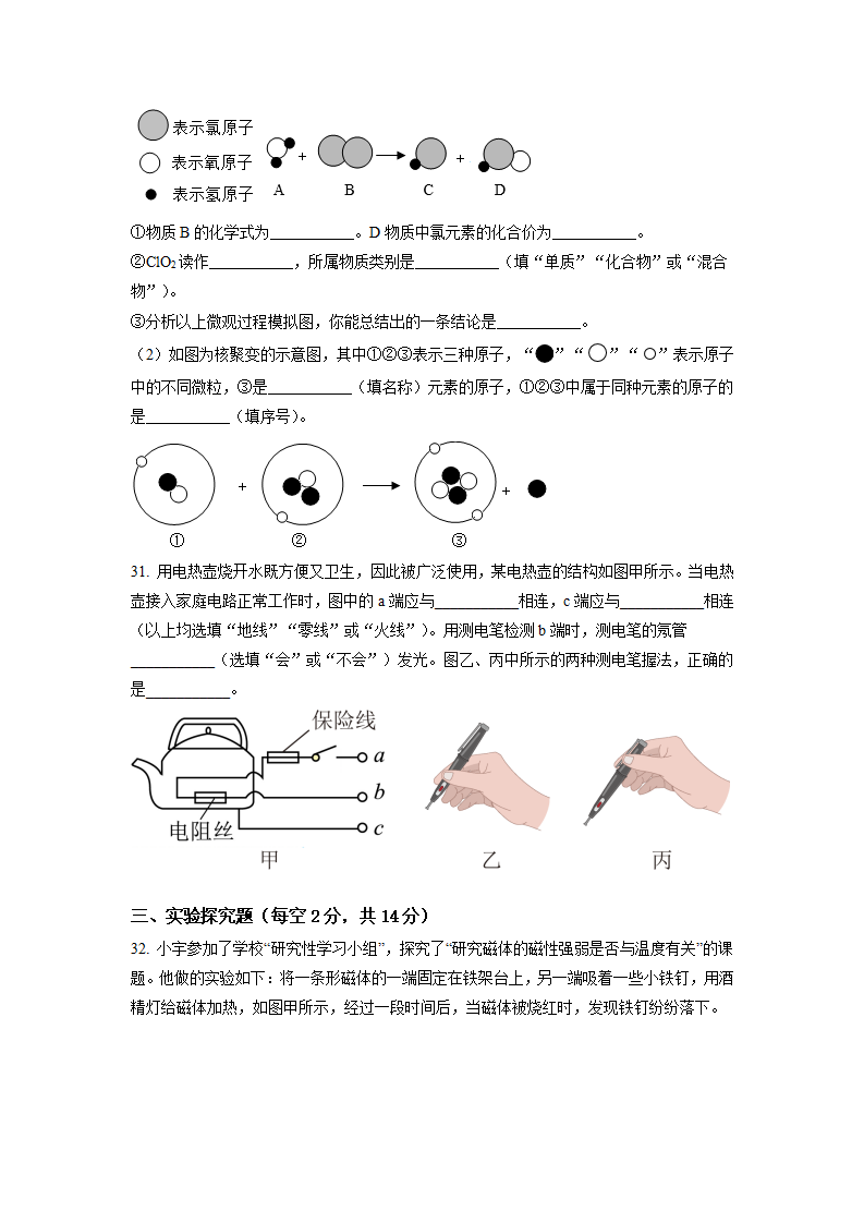 精品解析：八年级（下）期中科学试题（原卷版）1663_11.png