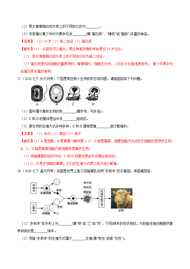 第一章综合测试（解析版）0895_13.png